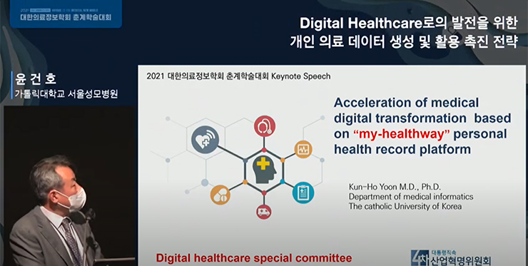 윤건호 가톨릭대학교 서울성모병원 Digital Healthcare로의 발전을 위한 갠인 의료 데이터 생성 및 활용 촉진 전략