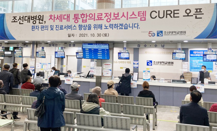 조선대병원, 차세대 통합의료정보시스템 ‘CURE’ 오픈 이미지