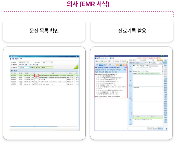 환자중심 맞춤형 진료를 위한 문진 작성 프로세스 의사